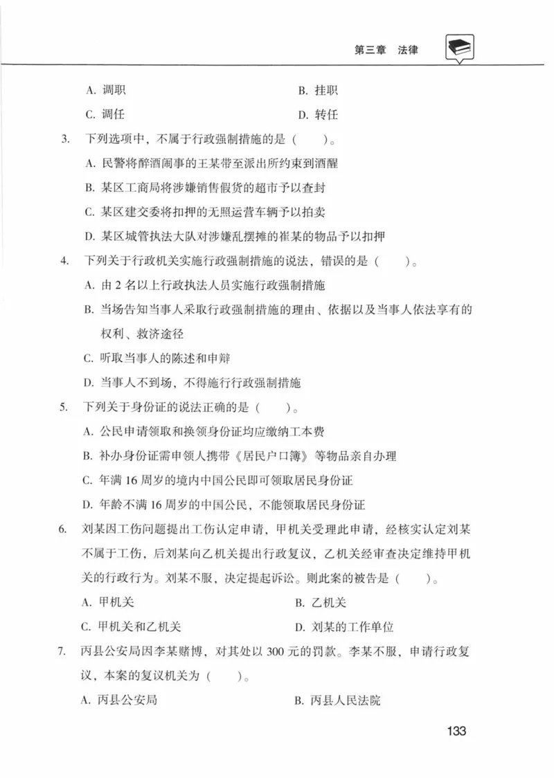 公共基础知识金榜3000题上篇（题本）-终版_2026考公资料_（20）李梦娇_6李梦娇公基3000题