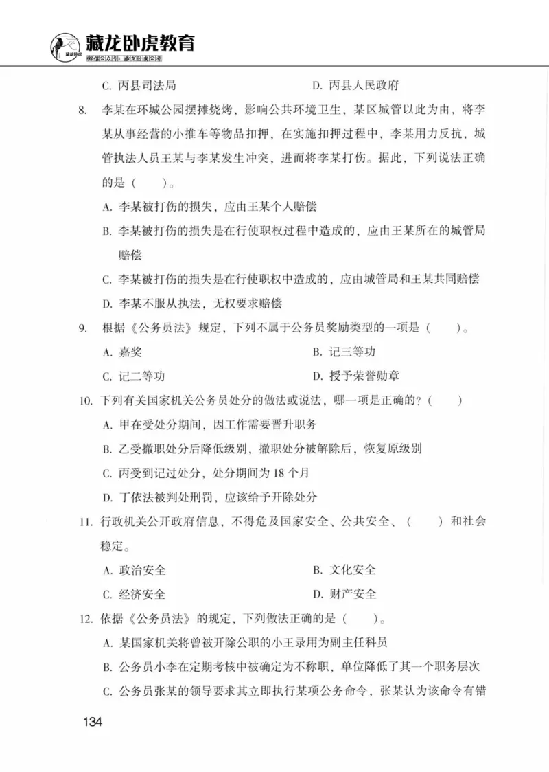 公共基础知识金榜3000题上篇（题本）-终版_2026考公资料_（20）李梦娇_6李梦娇公基3000题