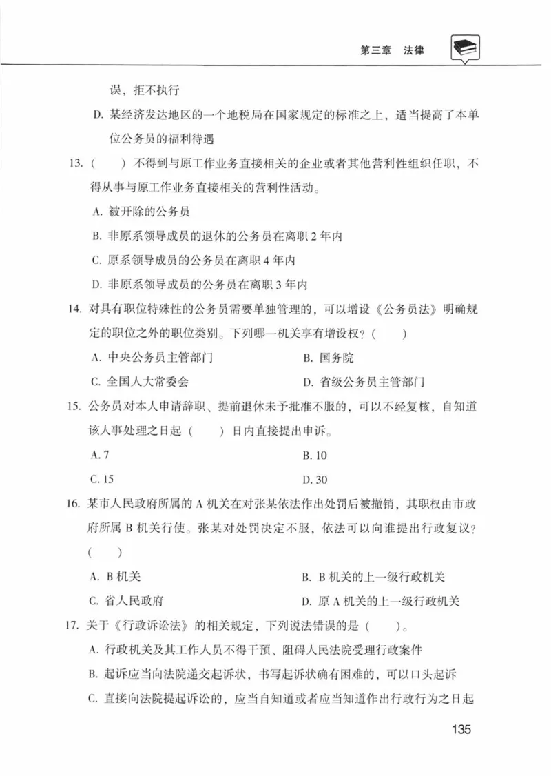 公共基础知识金榜3000题上篇（题本）-终版_2026考公资料_（20）李梦娇_6李梦娇公基3000题