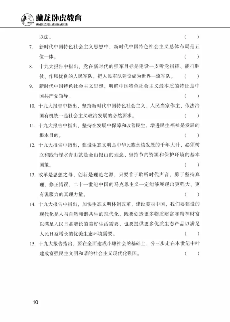 公共基础知识金榜3000题上篇（题本）-终版_2026考公资料_（20）李梦娇_6李梦娇公基3000题