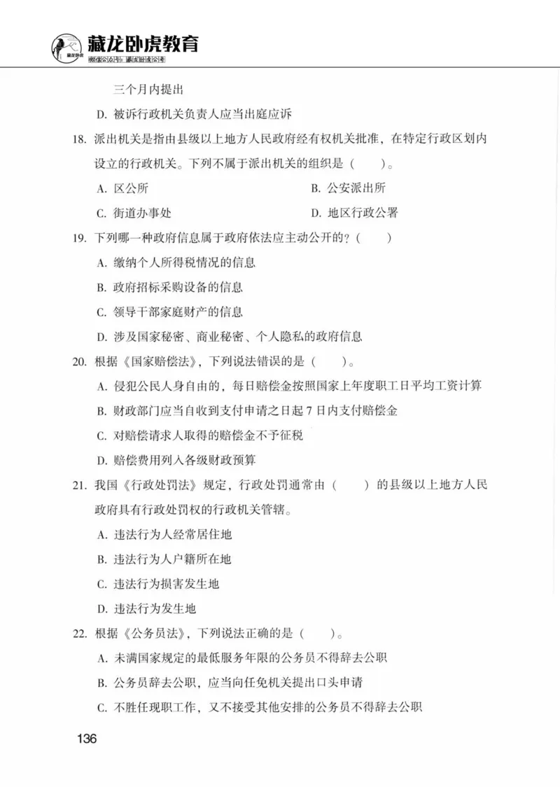 公共基础知识金榜3000题上篇（题本）-终版_2026考公资料_（20）李梦娇_6李梦娇公基3000题