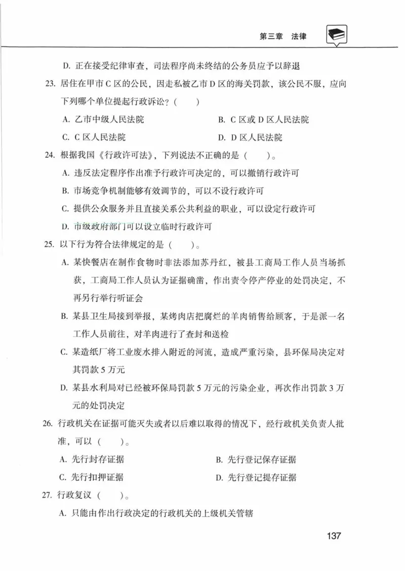 公共基础知识金榜3000题上篇（题本）-终版_2026考公资料_（20）李梦娇_6李梦娇公基3000题