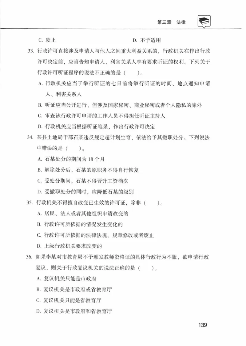 公共基础知识金榜3000题上篇（题本）-终版_2026考公资料_（20）李梦娇_6李梦娇公基3000题
