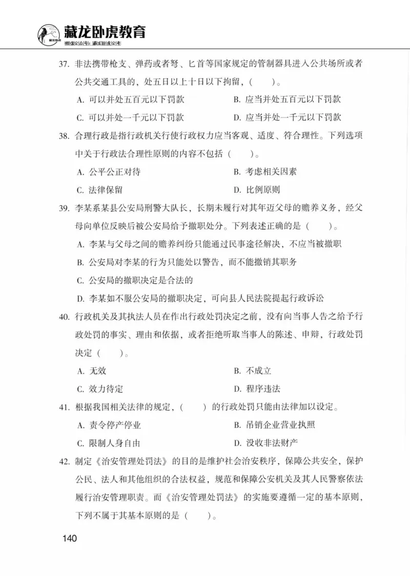 公共基础知识金榜3000题上篇（题本）-终版_2026考公资料_（20）李梦娇_6李梦娇公基3000题