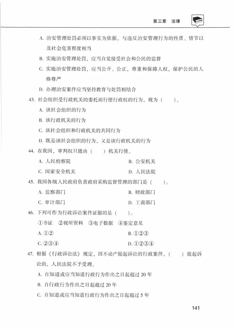 公共基础知识金榜3000题上篇（题本）-终版_2026考公资料_（20）李梦娇_6李梦娇公基3000题