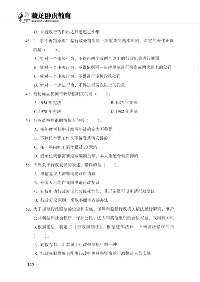 公共基础知识金榜3000题上篇（题本）-终版_2026考公资料_（20）李梦娇_6李梦娇公基3000题