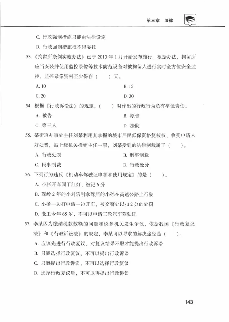 公共基础知识金榜3000题上篇（题本）-终版_2026考公资料_（20）李梦娇_6李梦娇公基3000题