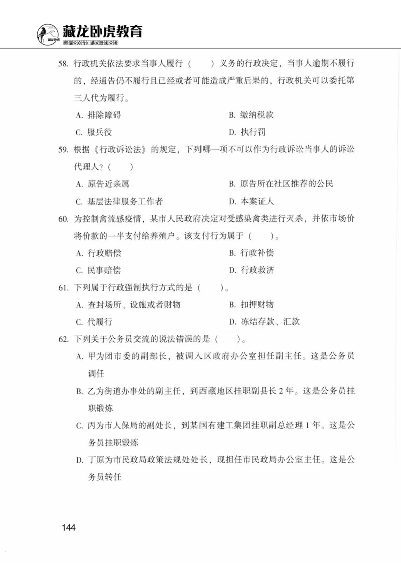 公共基础知识金榜3000题上篇（题本）-终版_2026考公资料_（20）李梦娇_6李梦娇公基3000题