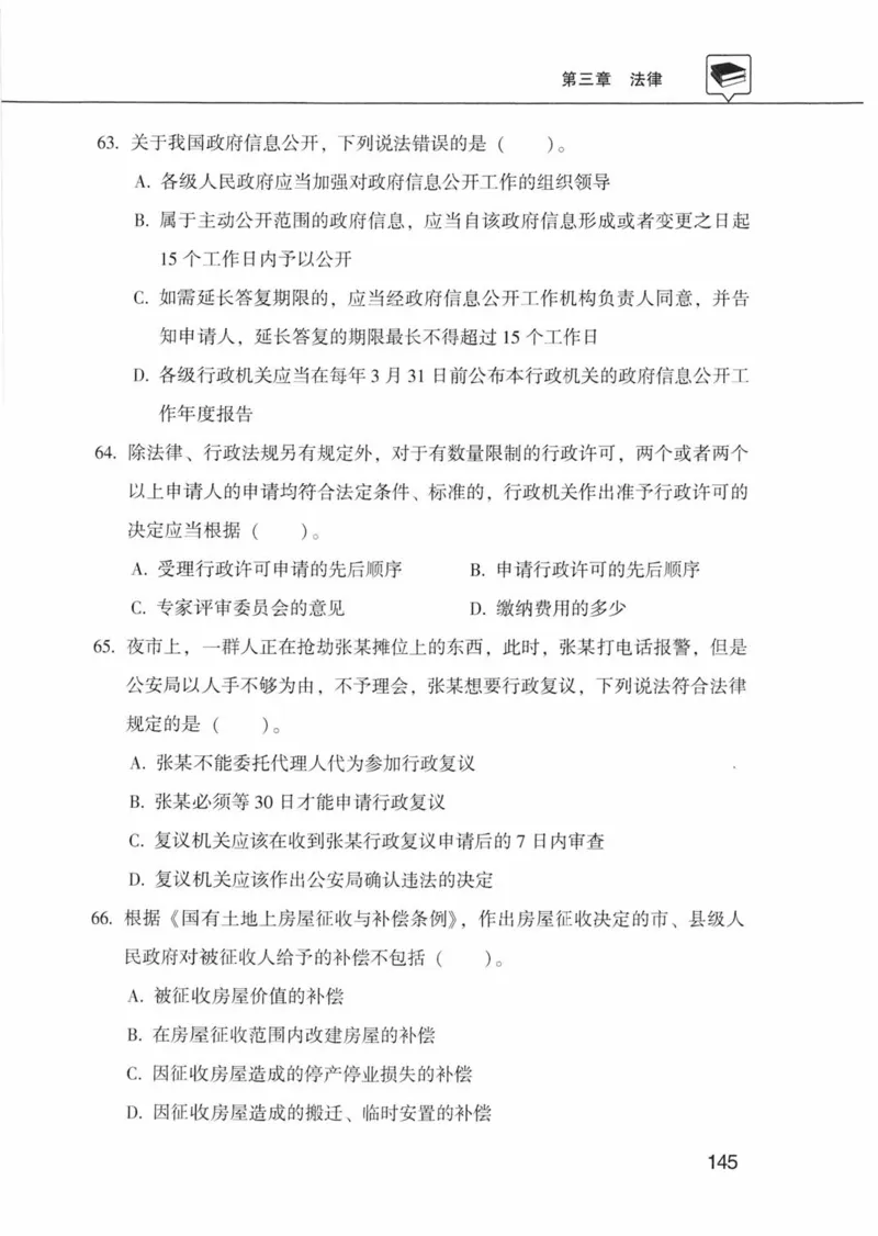 公共基础知识金榜3000题上篇（题本）-终版_2026考公资料_（20）李梦娇_6李梦娇公基3000题