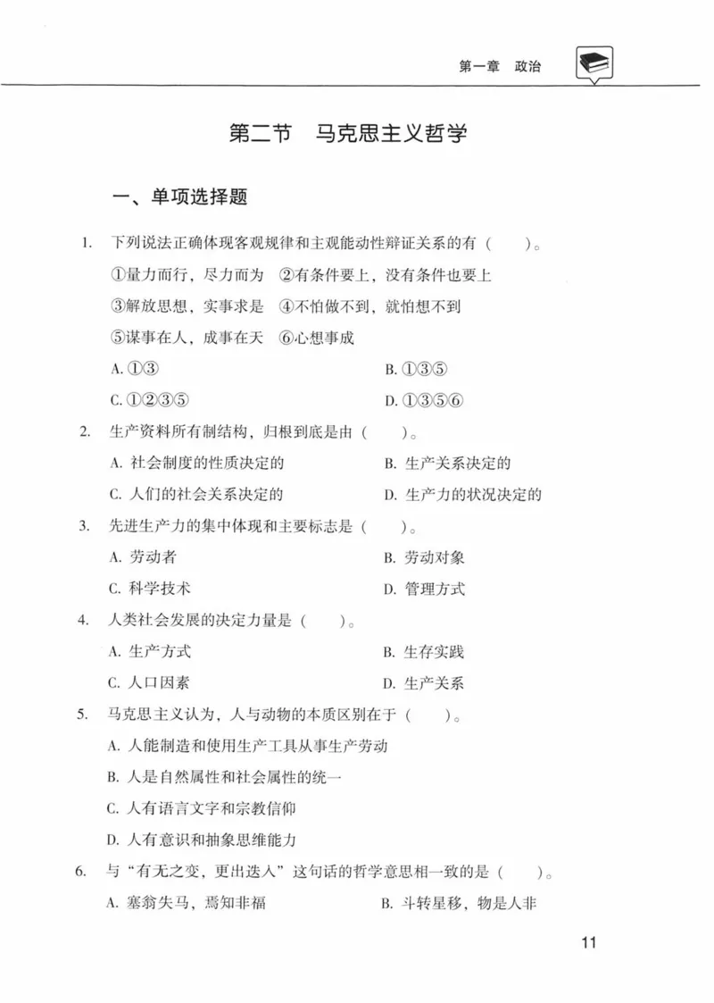 公共基础知识金榜3000题上篇（题本）-终版_2026考公资料_（20）李梦娇_6李梦娇公基3000题