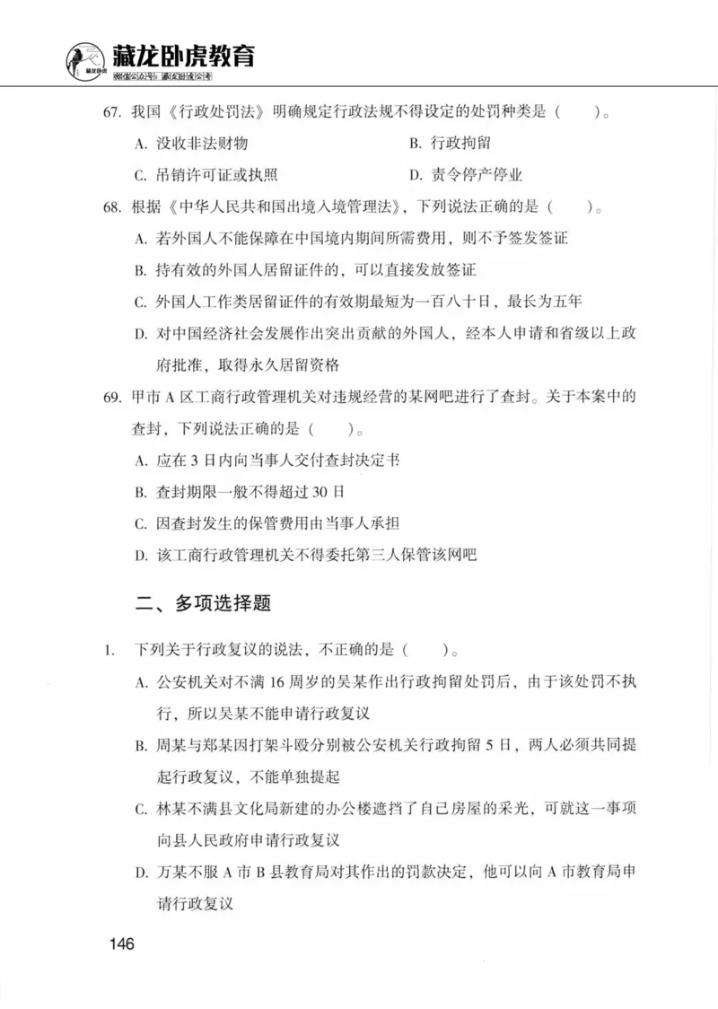 公共基础知识金榜3000题上篇（题本）-终版_2026考公资料_（20）李梦娇_6李梦娇公基3000题