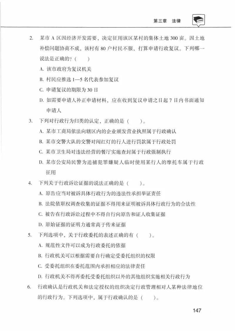公共基础知识金榜3000题上篇（题本）-终版_2026考公资料_（20）李梦娇_6李梦娇公基3000题
