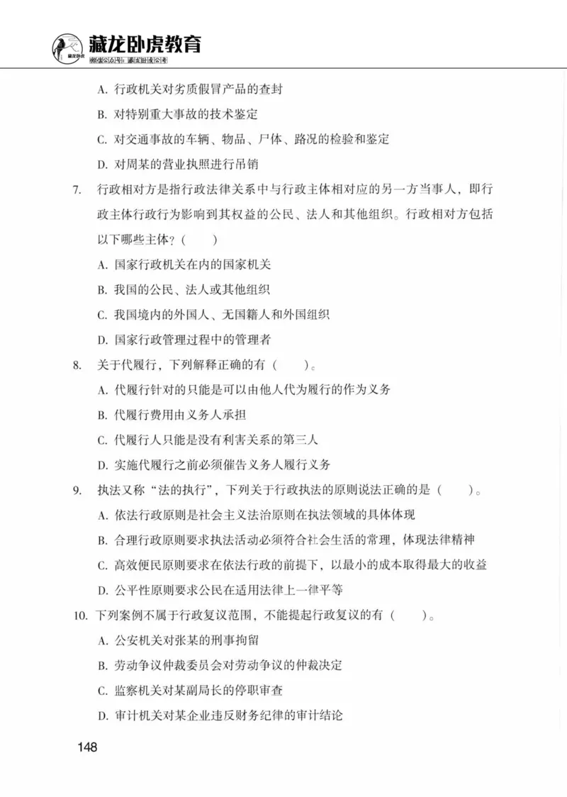 公共基础知识金榜3000题上篇（题本）-终版_2026考公资料_（20）李梦娇_6李梦娇公基3000题