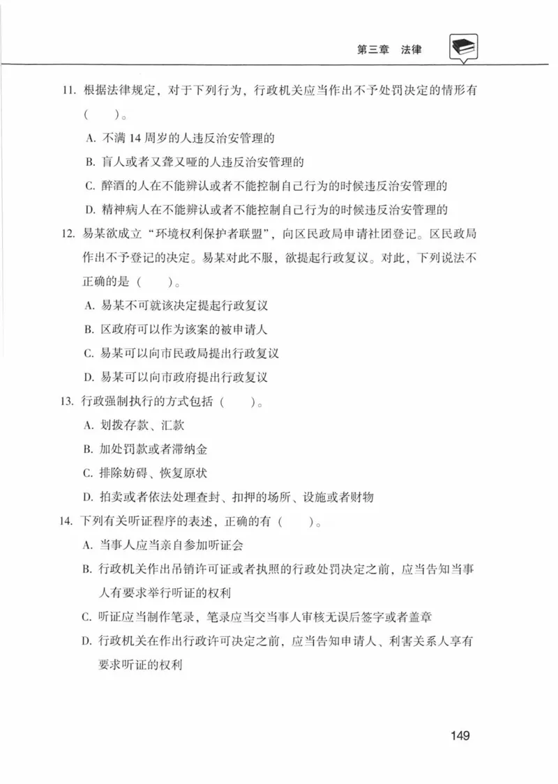 公共基础知识金榜3000题上篇（题本）-终版_2026考公资料_（20）李梦娇_6李梦娇公基3000题