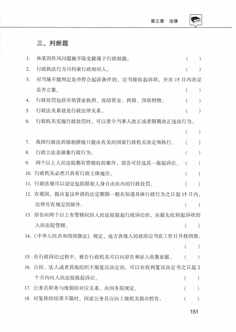 公共基础知识金榜3000题上篇（题本）-终版_2026考公资料_（20）李梦娇_6李梦娇公基3000题