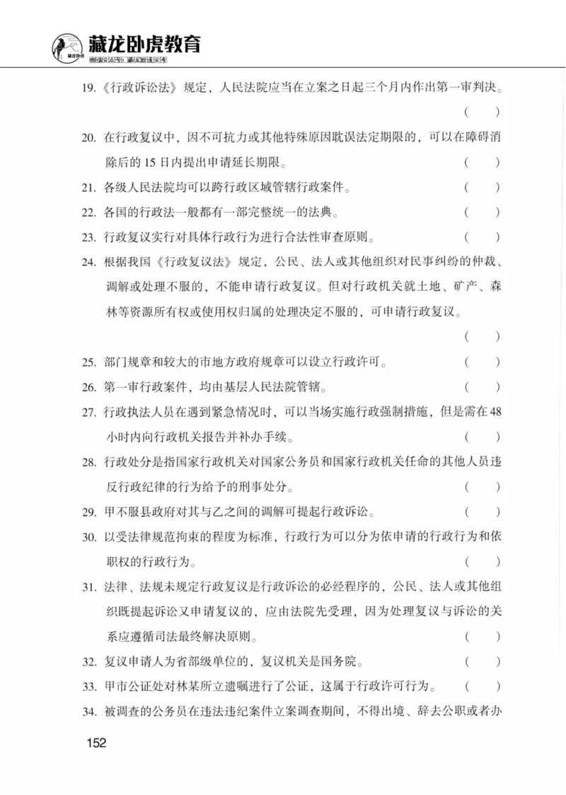 公共基础知识金榜3000题上篇（题本）-终版_2026考公资料_（20）李梦娇_6李梦娇公基3000题