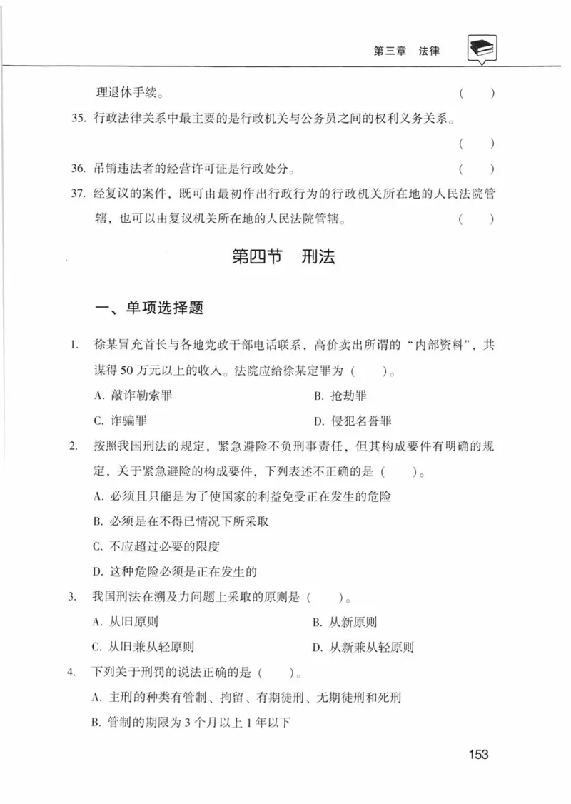 公共基础知识金榜3000题上篇（题本）-终版_2026考公资料_（20）李梦娇_6李梦娇公基3000题