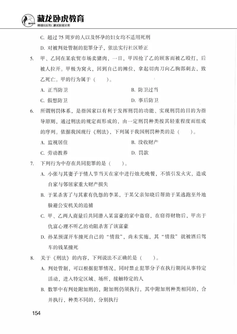 公共基础知识金榜3000题上篇（题本）-终版_2026考公资料_（20）李梦娇_6李梦娇公基3000题
