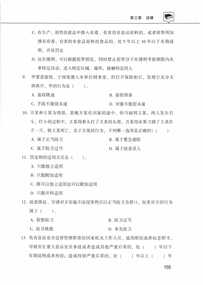 公共基础知识金榜3000题上篇（题本）-终版_2026考公资料_（20）李梦娇_6李梦娇公基3000题