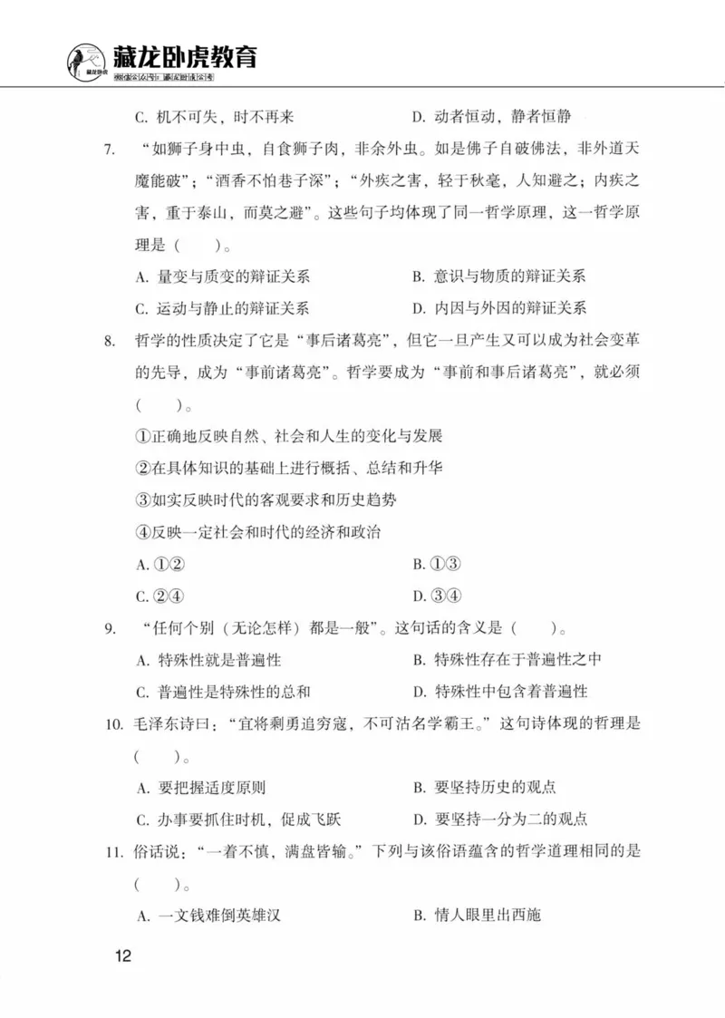 公共基础知识金榜3000题上篇（题本）-终版_2026考公资料_（20）李梦娇_6李梦娇公基3000题