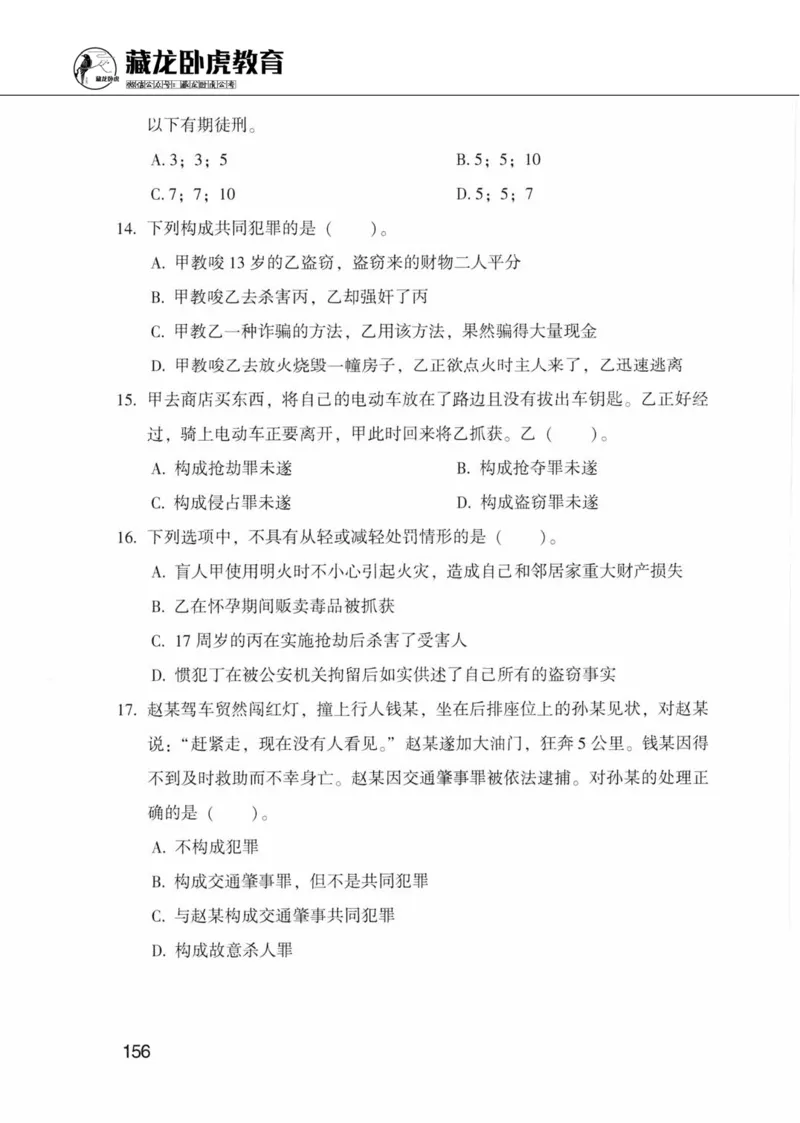 公共基础知识金榜3000题上篇（题本）-终版_2026考公资料_（20）李梦娇_6李梦娇公基3000题