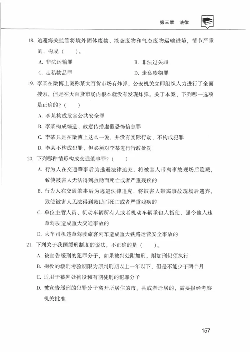 公共基础知识金榜3000题上篇（题本）-终版_2026考公资料_（20）李梦娇_6李梦娇公基3000题