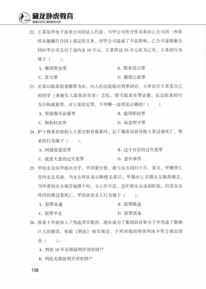 公共基础知识金榜3000题上篇（题本）-终版_2026考公资料_（20）李梦娇_6李梦娇公基3000题