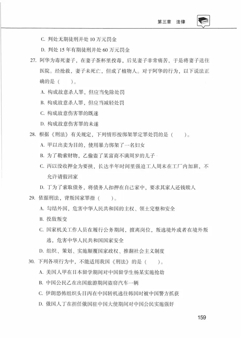 公共基础知识金榜3000题上篇（题本）-终版_2026考公资料_（20）李梦娇_6李梦娇公基3000题