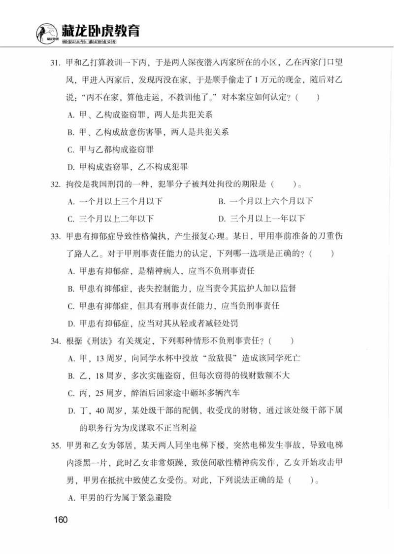 公共基础知识金榜3000题上篇（题本）-终版_2026考公资料_（20）李梦娇_6李梦娇公基3000题