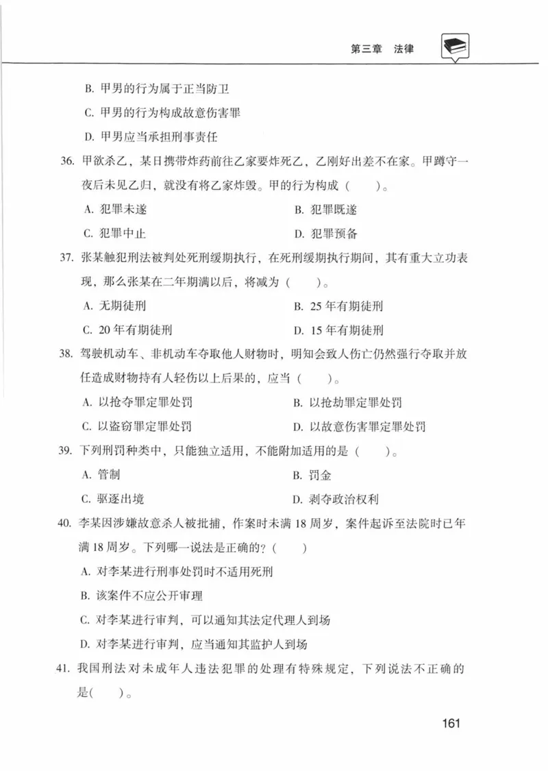 公共基础知识金榜3000题上篇（题本）-终版_2026考公资料_（20）李梦娇_6李梦娇公基3000题