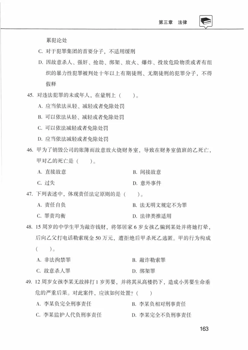 公共基础知识金榜3000题上篇（题本）-终版_2026考公资料_（20）李梦娇_6李梦娇公基3000题