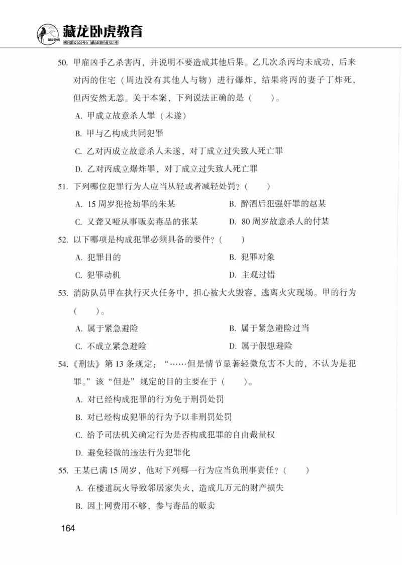 公共基础知识金榜3000题上篇（题本）-终版_2026考公资料_（20）李梦娇_6李梦娇公基3000题