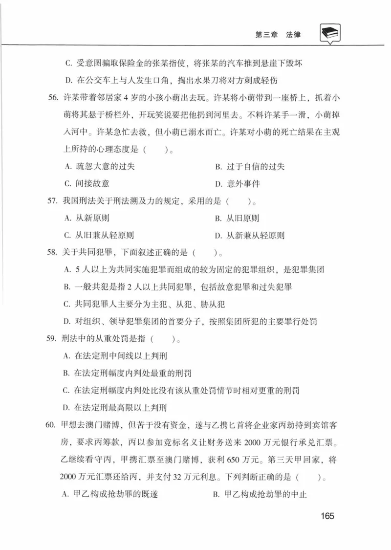 公共基础知识金榜3000题上篇（题本）-终版_2026考公资料_（20）李梦娇_6李梦娇公基3000题