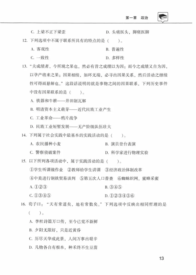 公共基础知识金榜3000题上篇（题本）-终版_2026考公资料_（20）李梦娇_6李梦娇公基3000题