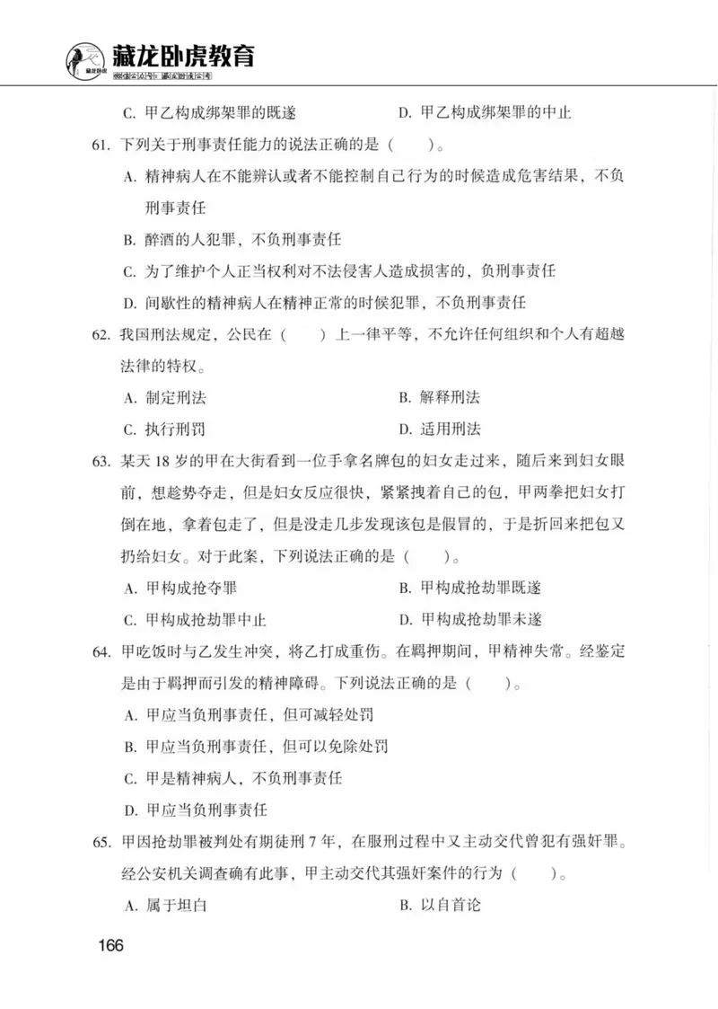 公共基础知识金榜3000题上篇（题本）-终版_2026考公资料_（20）李梦娇_6李梦娇公基3000题