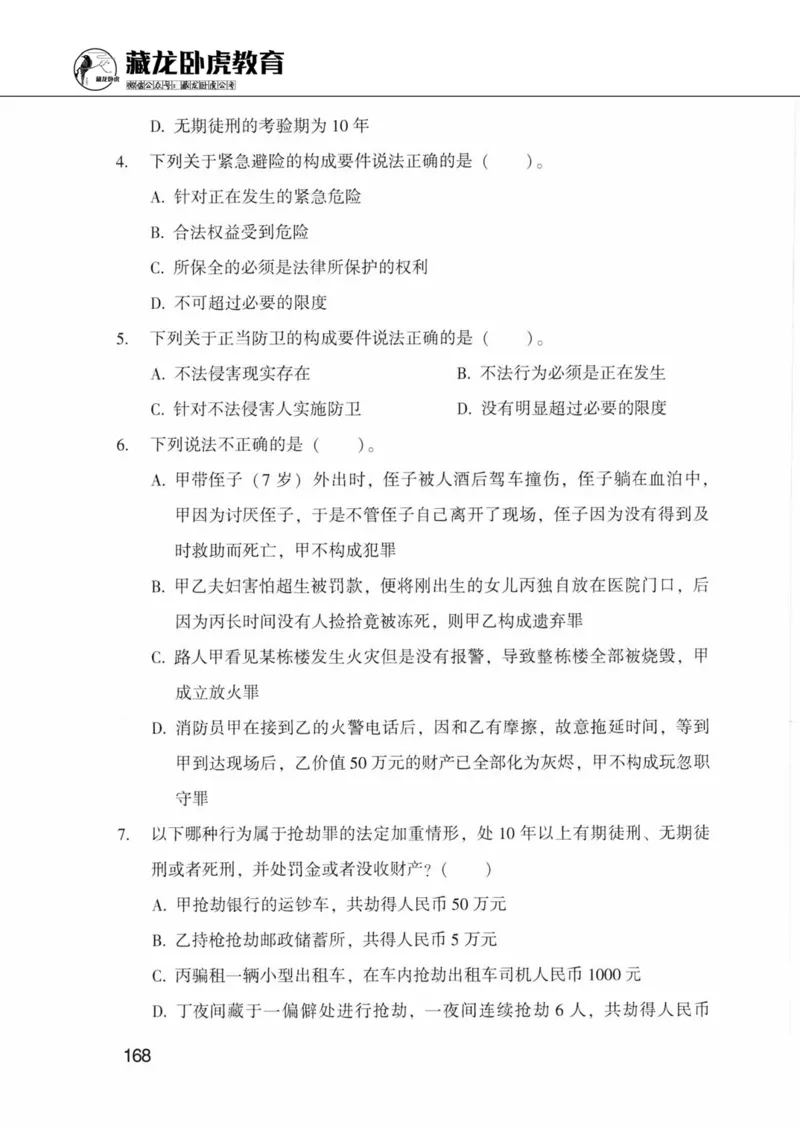 公共基础知识金榜3000题上篇（题本）-终版_2026考公资料_（20）李梦娇_6李梦娇公基3000题