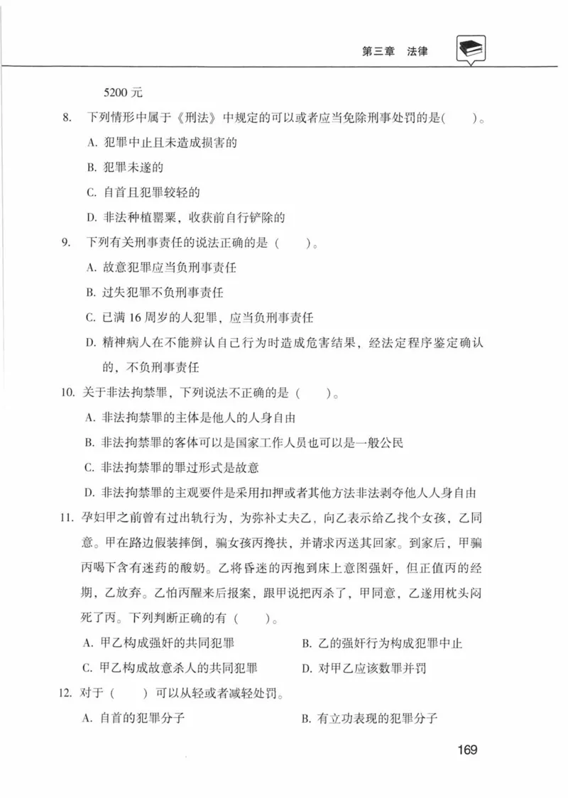 公共基础知识金榜3000题上篇（题本）-终版_2026考公资料_（20）李梦娇_6李梦娇公基3000题