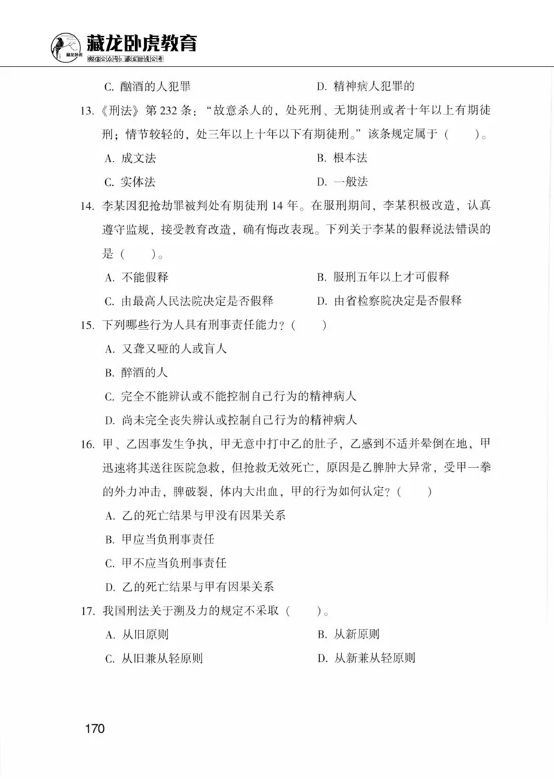 公共基础知识金榜3000题上篇（题本）-终版_2026考公资料_（20）李梦娇_6李梦娇公基3000题
