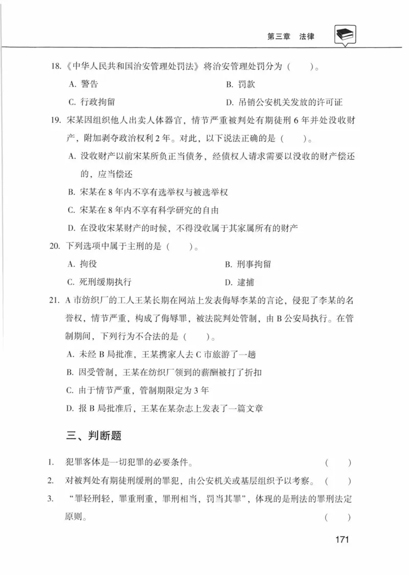 公共基础知识金榜3000题上篇（题本）-终版_2026考公资料_（20）李梦娇_6李梦娇公基3000题