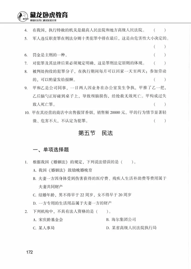 公共基础知识金榜3000题上篇（题本）-终版_2026考公资料_（20）李梦娇_6李梦娇公基3000题