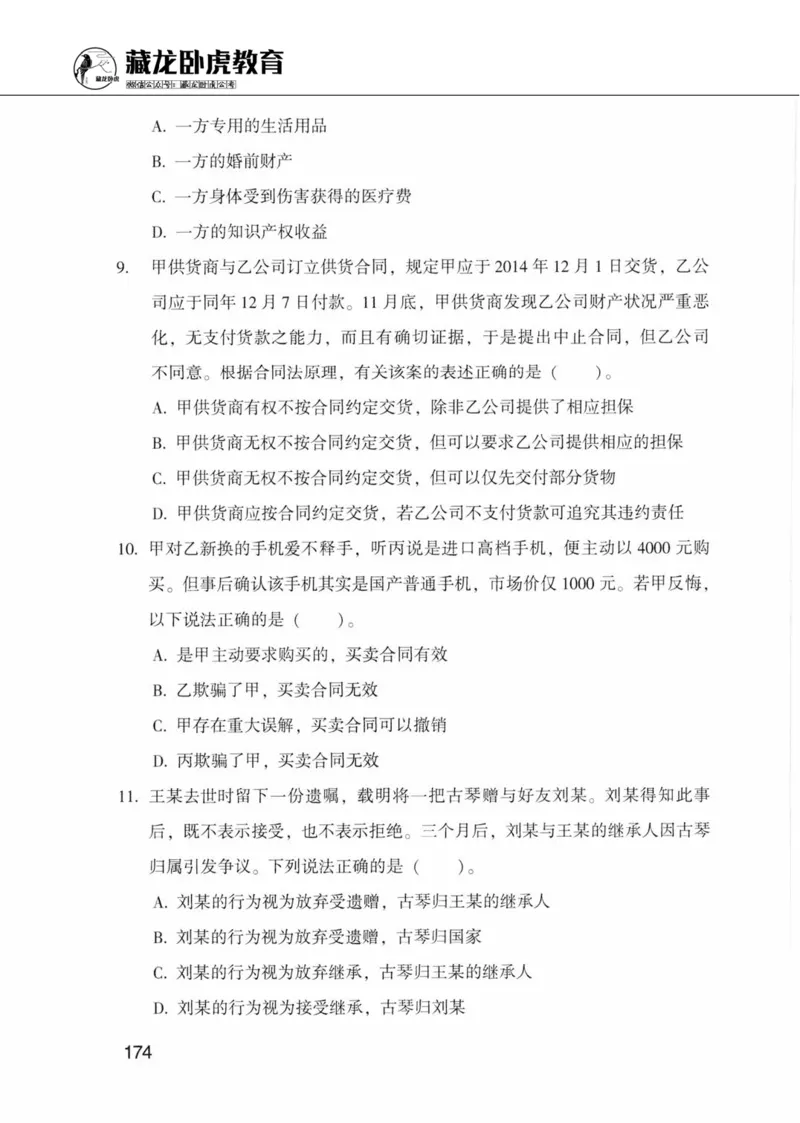 公共基础知识金榜3000题上篇（题本）-终版_2026考公资料_（20）李梦娇_6李梦娇公基3000题