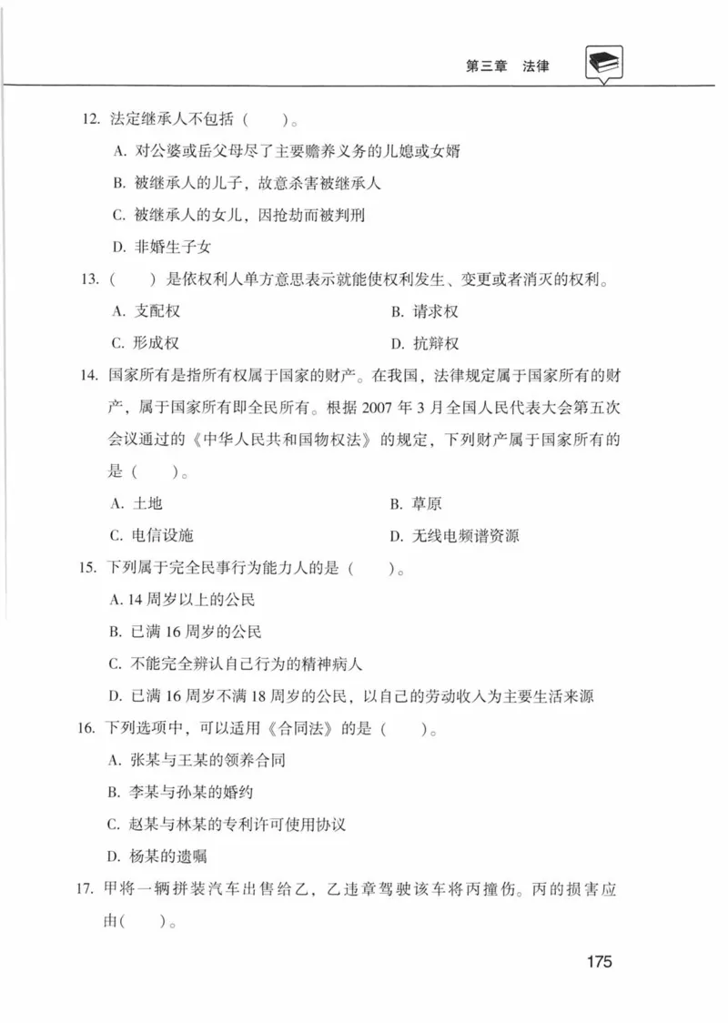 公共基础知识金榜3000题上篇（题本）-终版_2026考公资料_（20）李梦娇_6李梦娇公基3000题