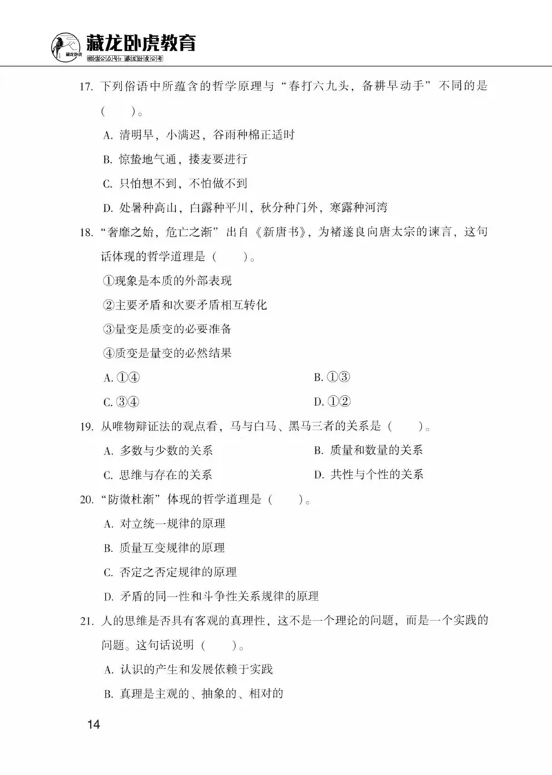 公共基础知识金榜3000题上篇（题本）-终版_2026考公资料_（20）李梦娇_6李梦娇公基3000题