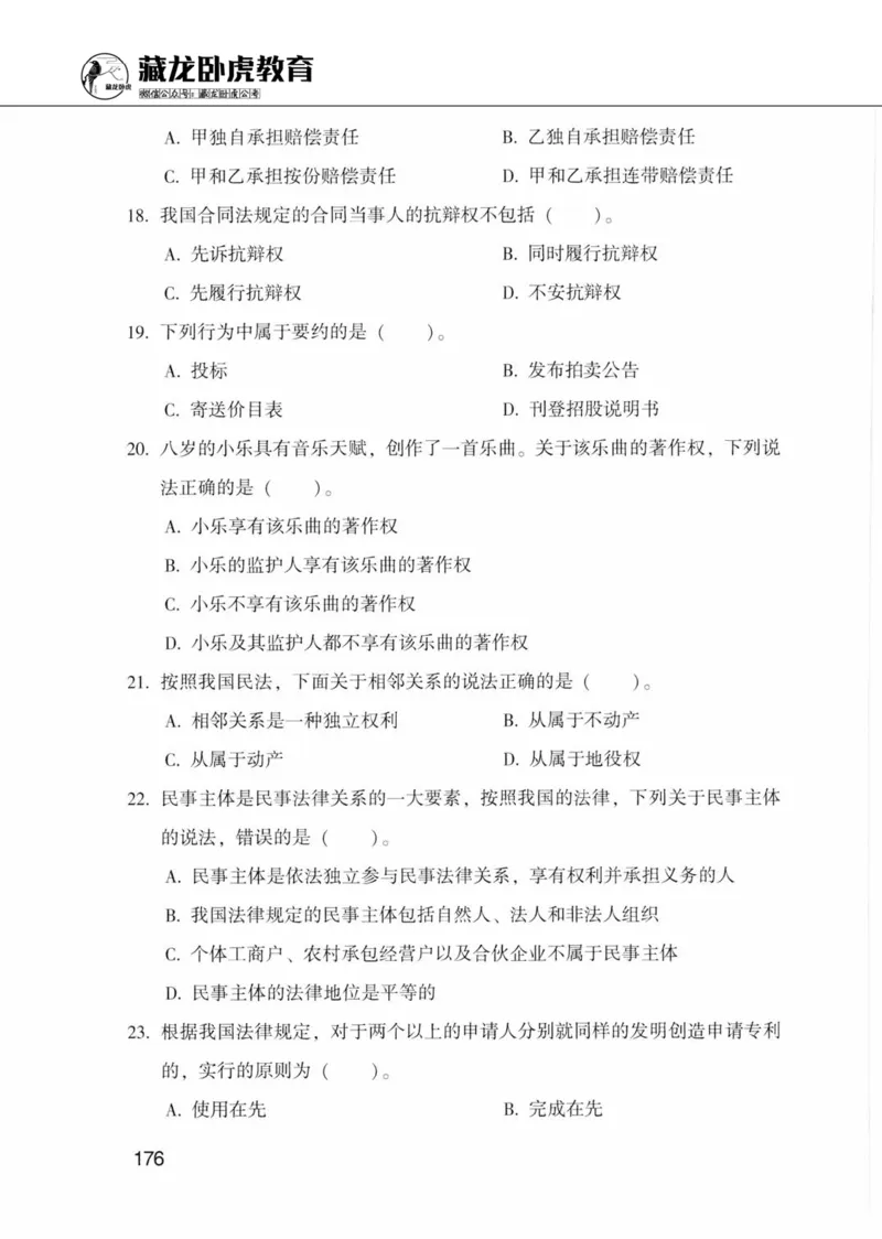 公共基础知识金榜3000题上篇（题本）-终版_2026考公资料_（20）李梦娇_6李梦娇公基3000题