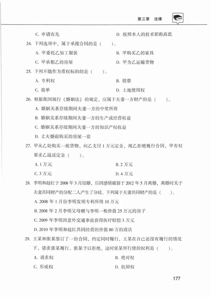 公共基础知识金榜3000题上篇（题本）-终版_2026考公资料_（20）李梦娇_6李梦娇公基3000题