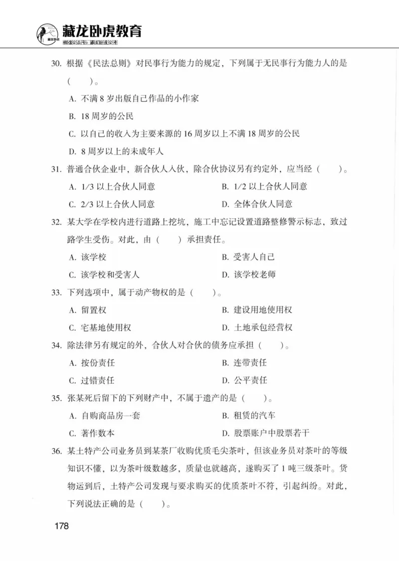 公共基础知识金榜3000题上篇（题本）-终版_2026考公资料_（20）李梦娇_6李梦娇公基3000题