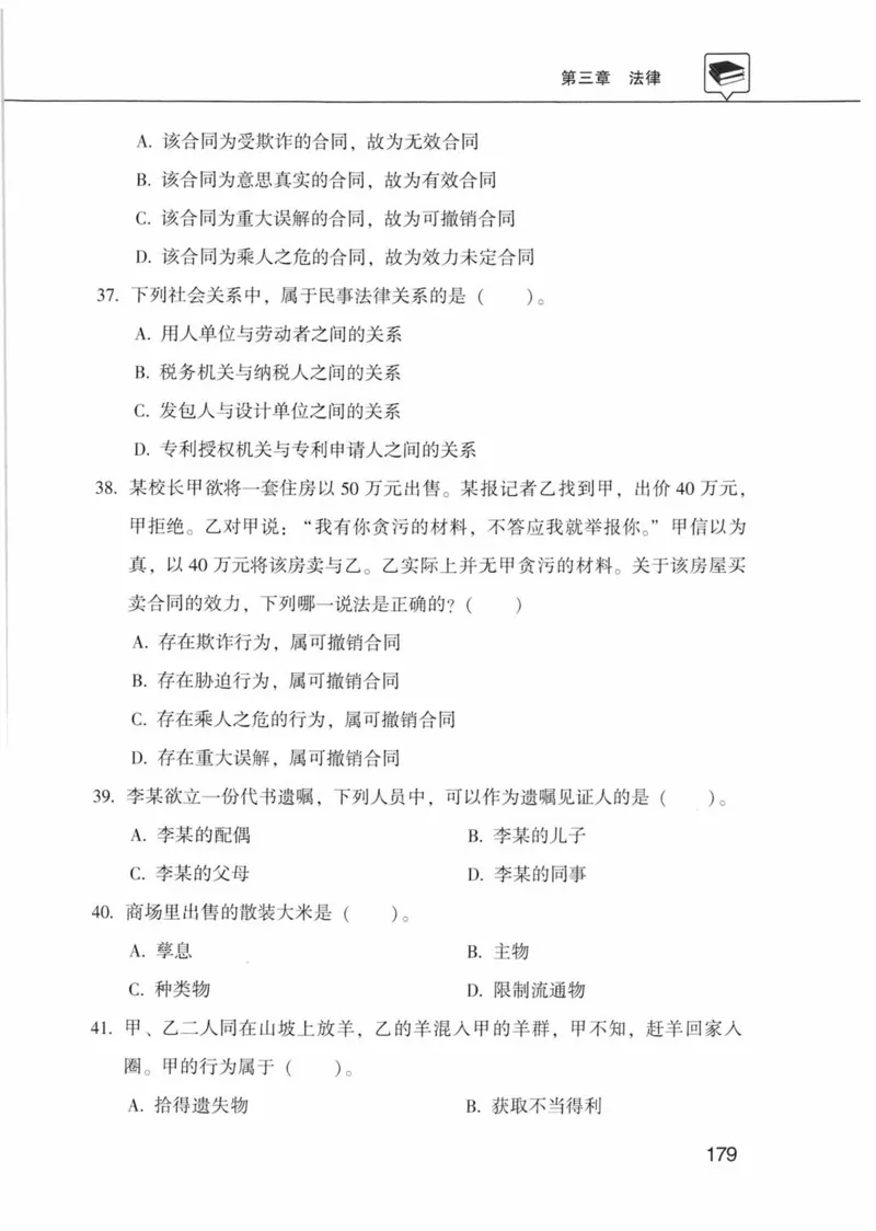 公共基础知识金榜3000题上篇（题本）-终版_2026考公资料_（20）李梦娇_6李梦娇公基3000题