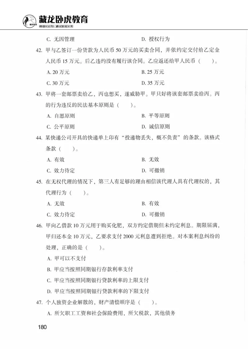 公共基础知识金榜3000题上篇（题本）-终版_2026考公资料_（20）李梦娇_6李梦娇公基3000题