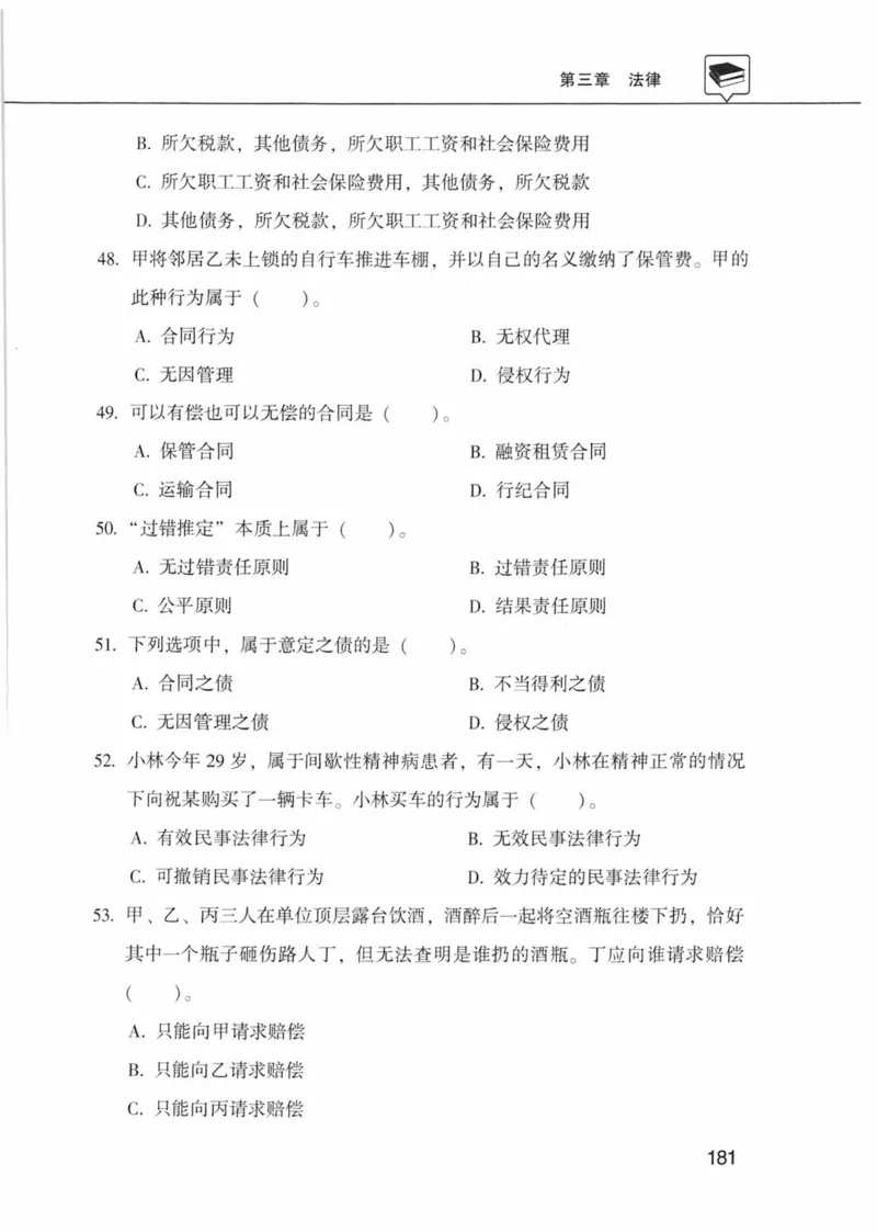公共基础知识金榜3000题上篇（题本）-终版_2026考公资料_（20）李梦娇_6李梦娇公基3000题