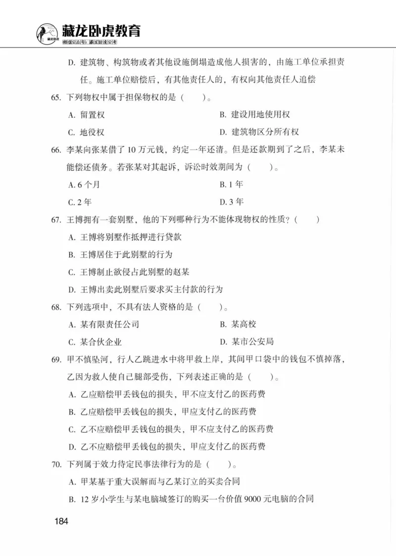 公共基础知识金榜3000题上篇（题本）-终版_2026考公资料_（20）李梦娇_6李梦娇公基3000题